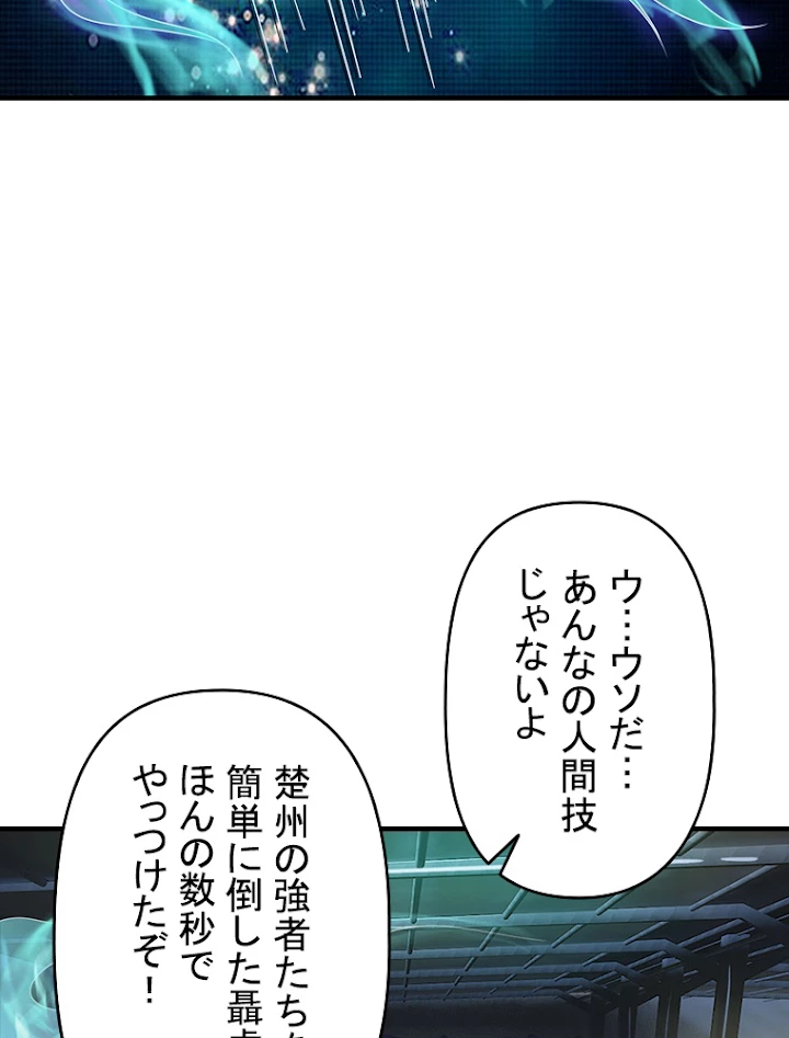現世に帰還した最強神仙 24話 - 80