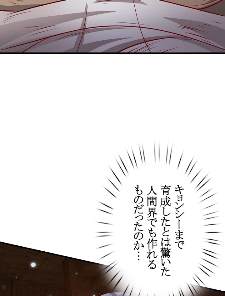 現世に帰還した最強神仙 28話 - 84