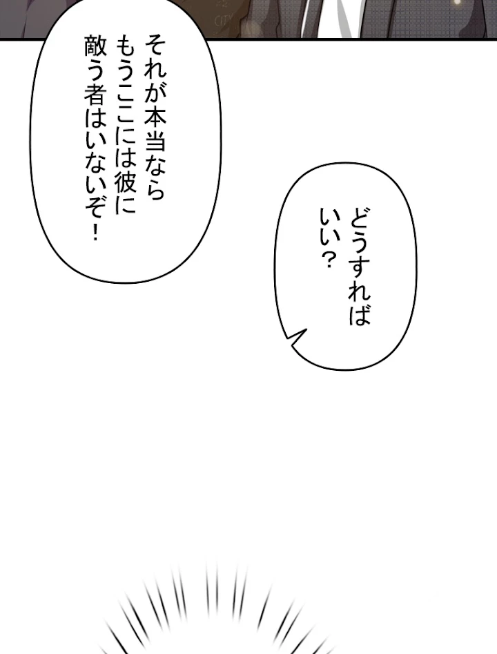 現世に帰還した最強神仙 23話 - 78