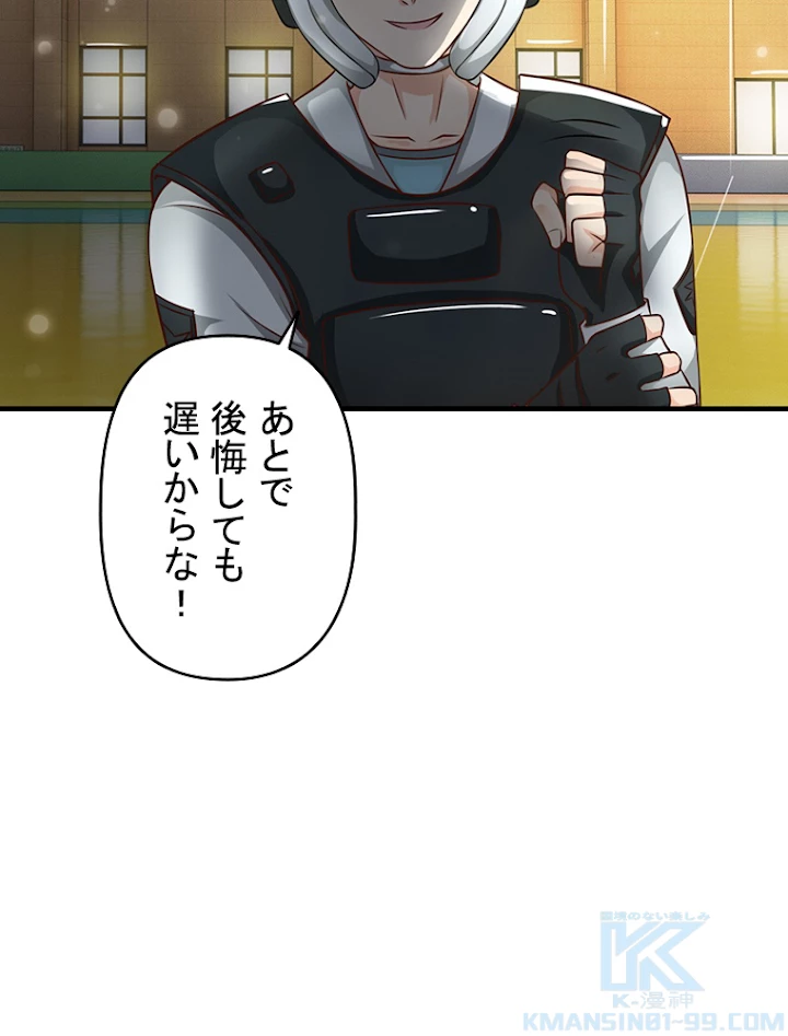 現世に帰還した最強神仙 15話 - 31