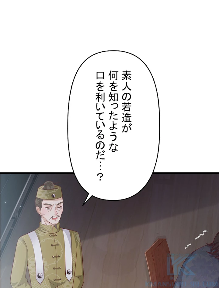 現世に帰還した最強神仙 26話 - 85