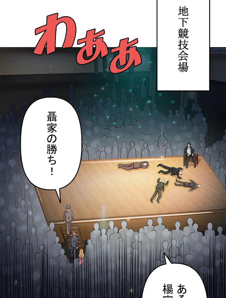 現世に帰還した最強神仙 22話 - 77