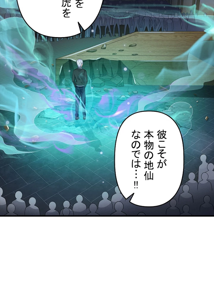 現世に帰還した最強神仙 24話 - 81