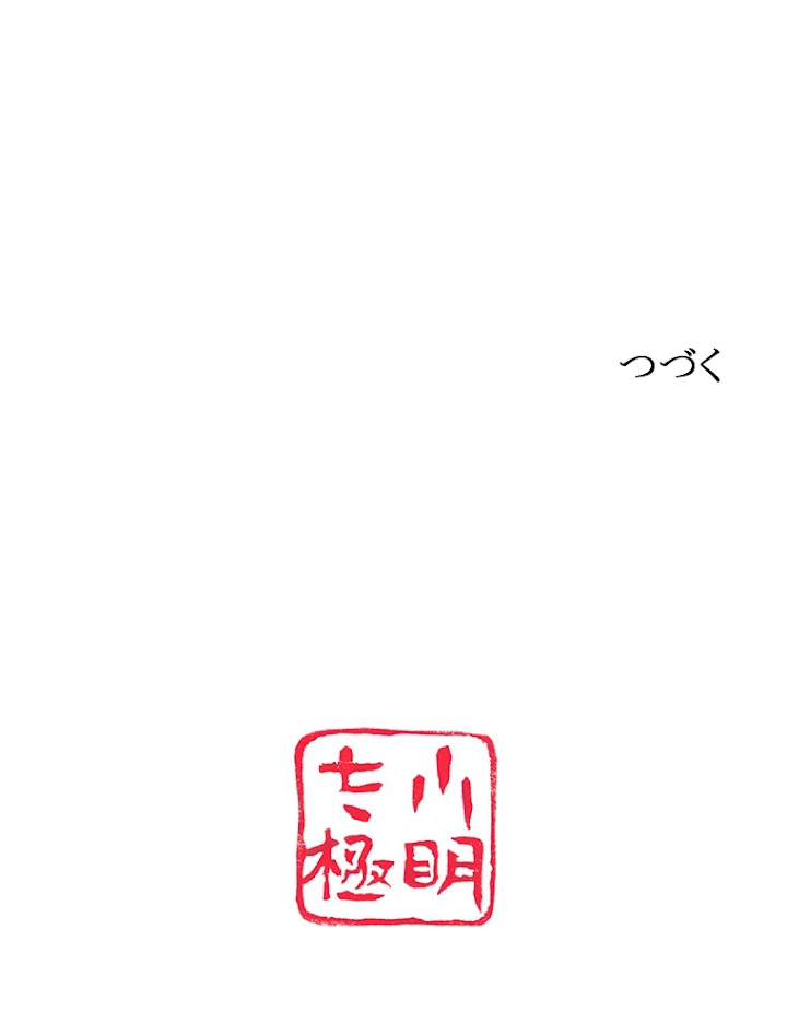 現世に帰還した最強神仙 27話 - 89