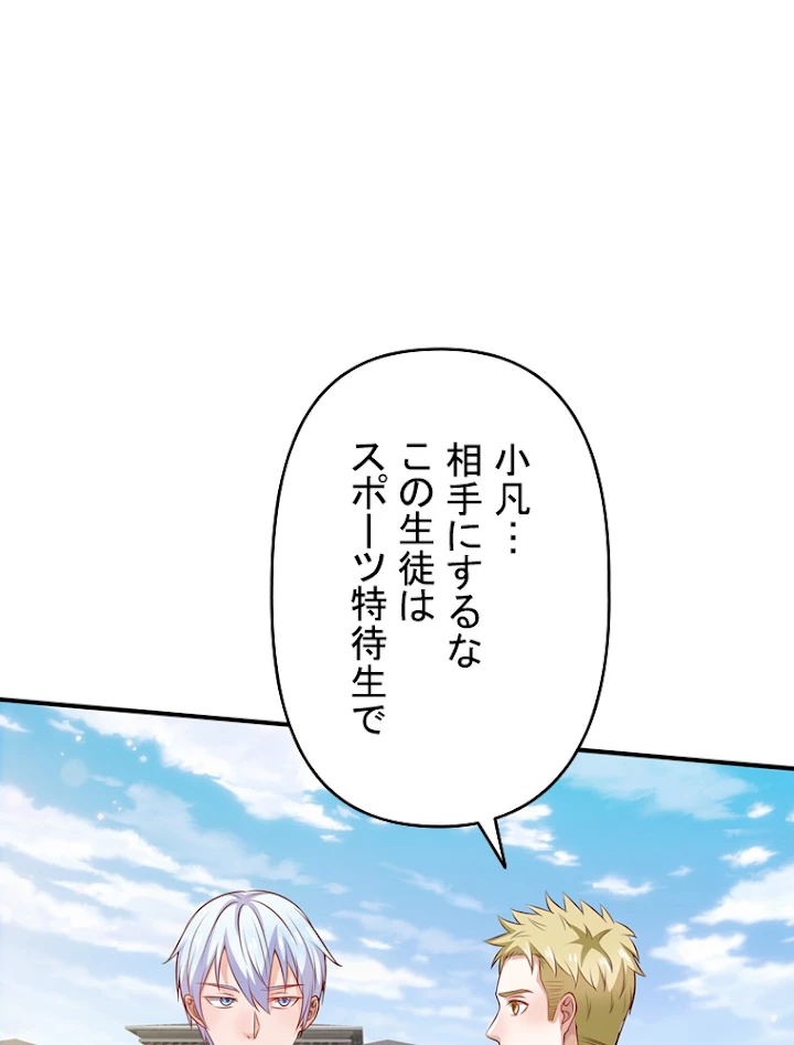 現世に帰還した最強神仙 14話 - 30