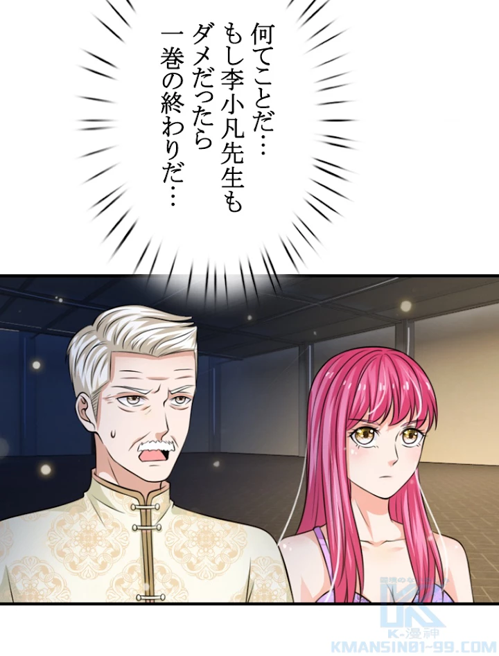 現世に帰還した最強神仙 23話 - 79