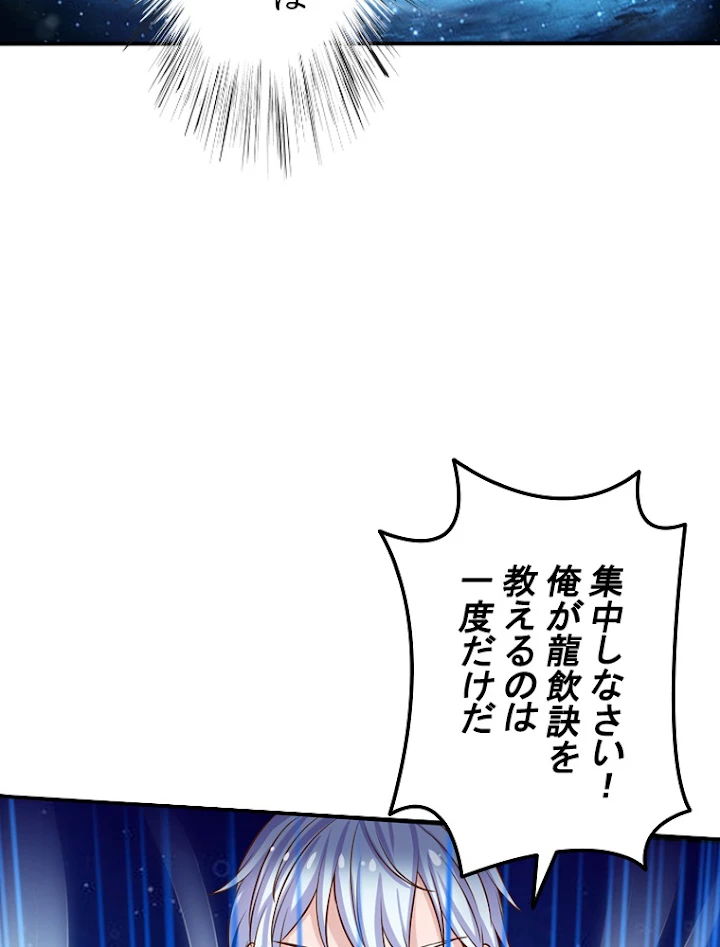現世に帰還した最強神仙 13話 - 27