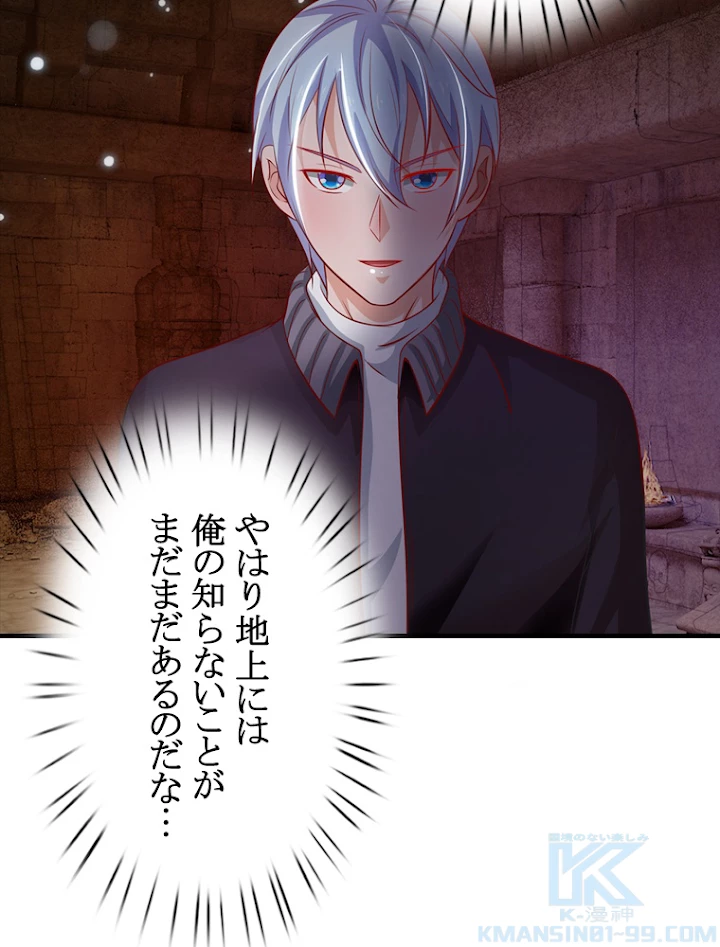 現世に帰還した最強神仙 28話 - 85