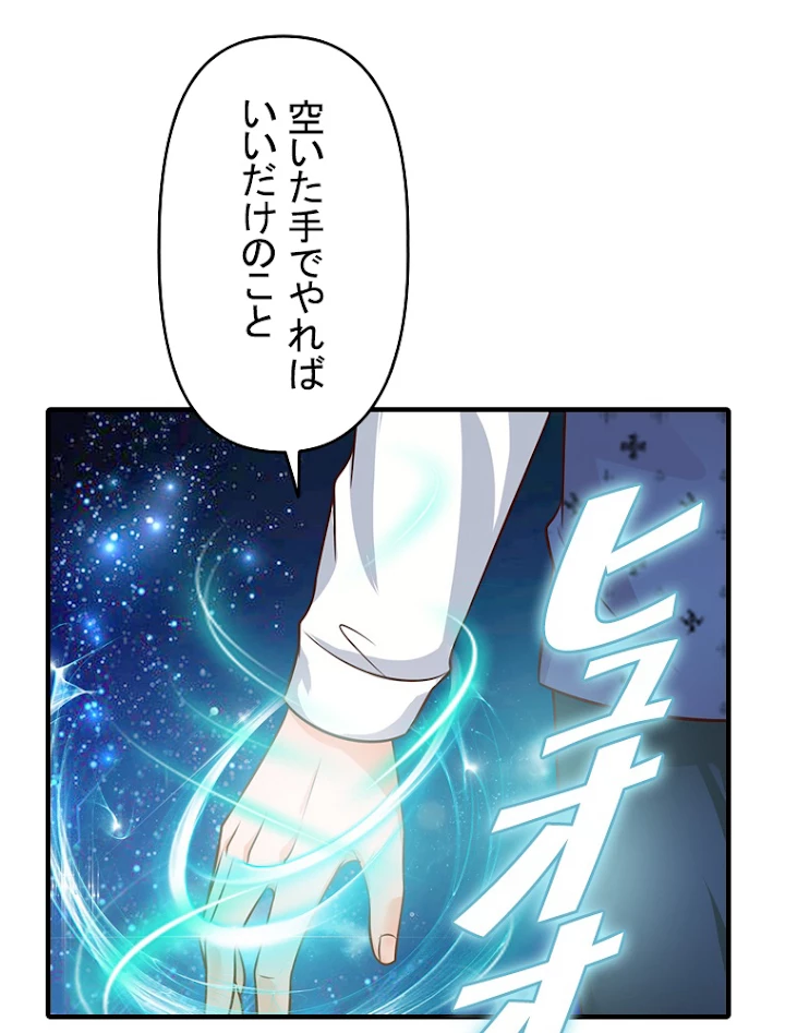現世に帰還した最強神仙 15話 - 32