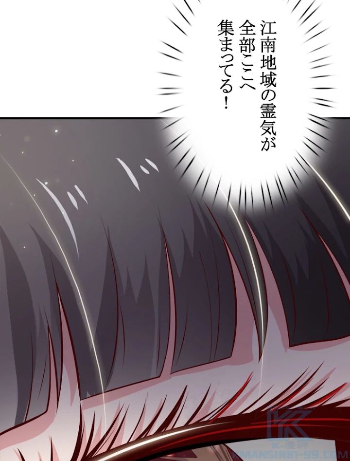 現世に帰還した最強神仙 29話 - 88