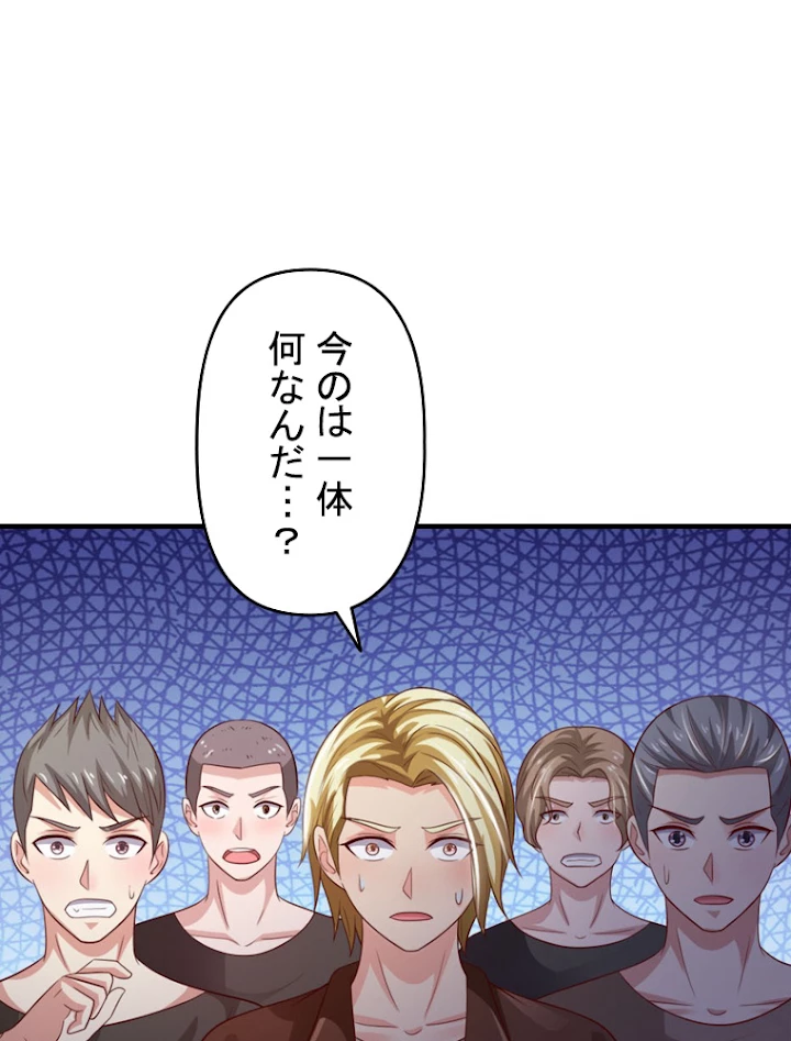 現世に帰還した最強神仙 30話 - 95