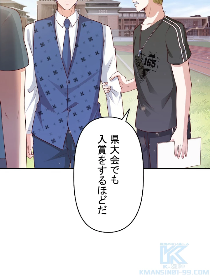 現世に帰還した最強神仙 14話 - 31
