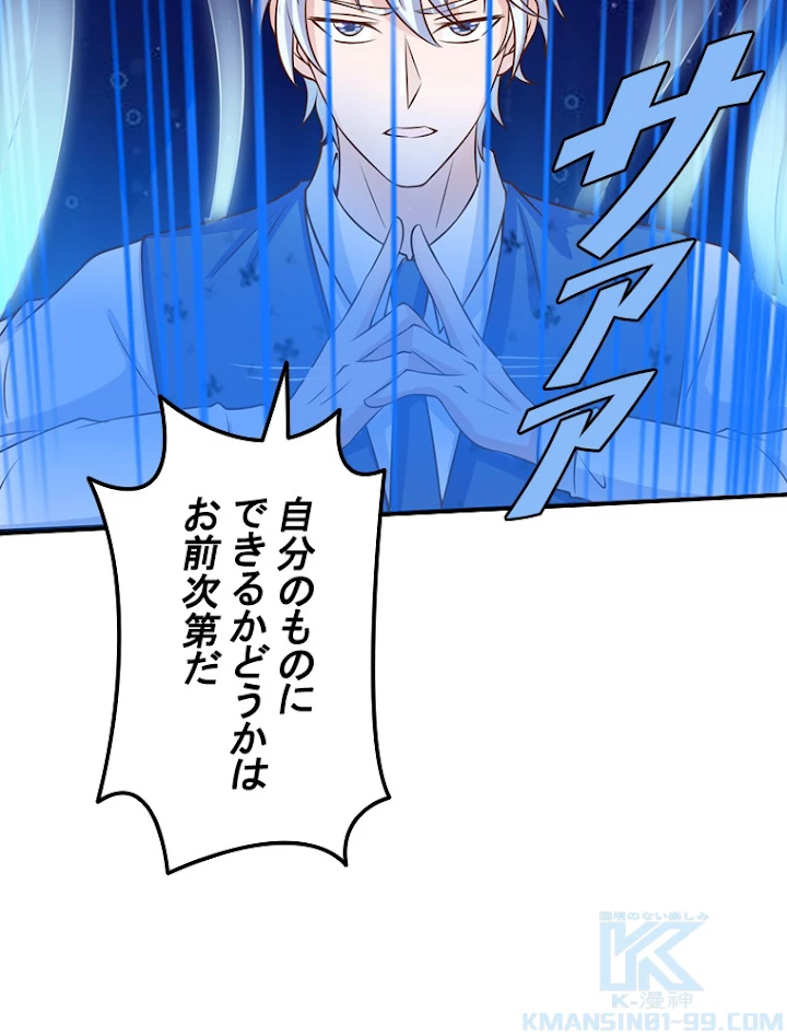 現世に帰還した最強神仙 13話 - 28