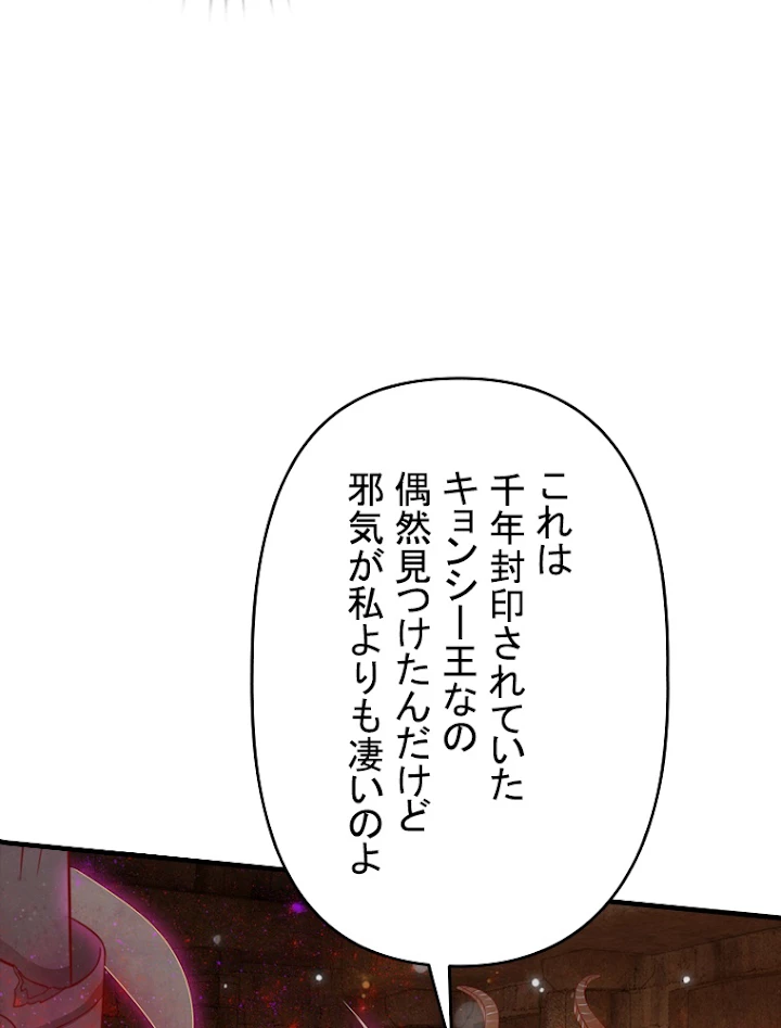 現世に帰還した最強神仙 28話 - 86