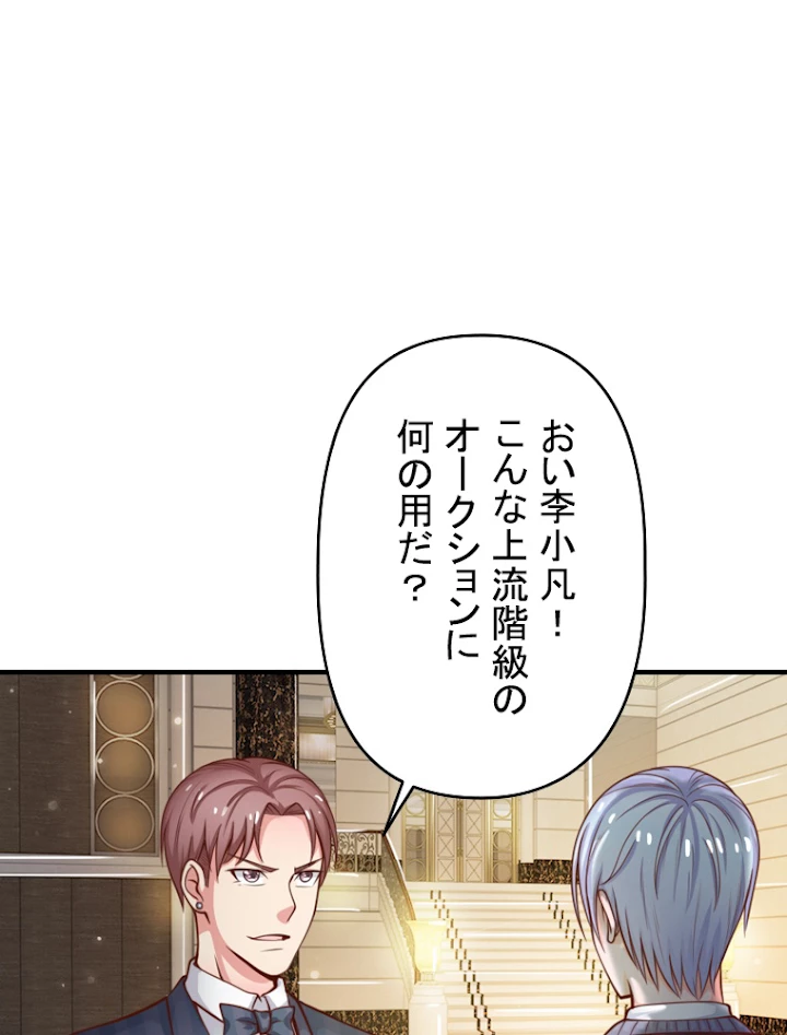 現世に帰還した最強神仙 16話 - 32