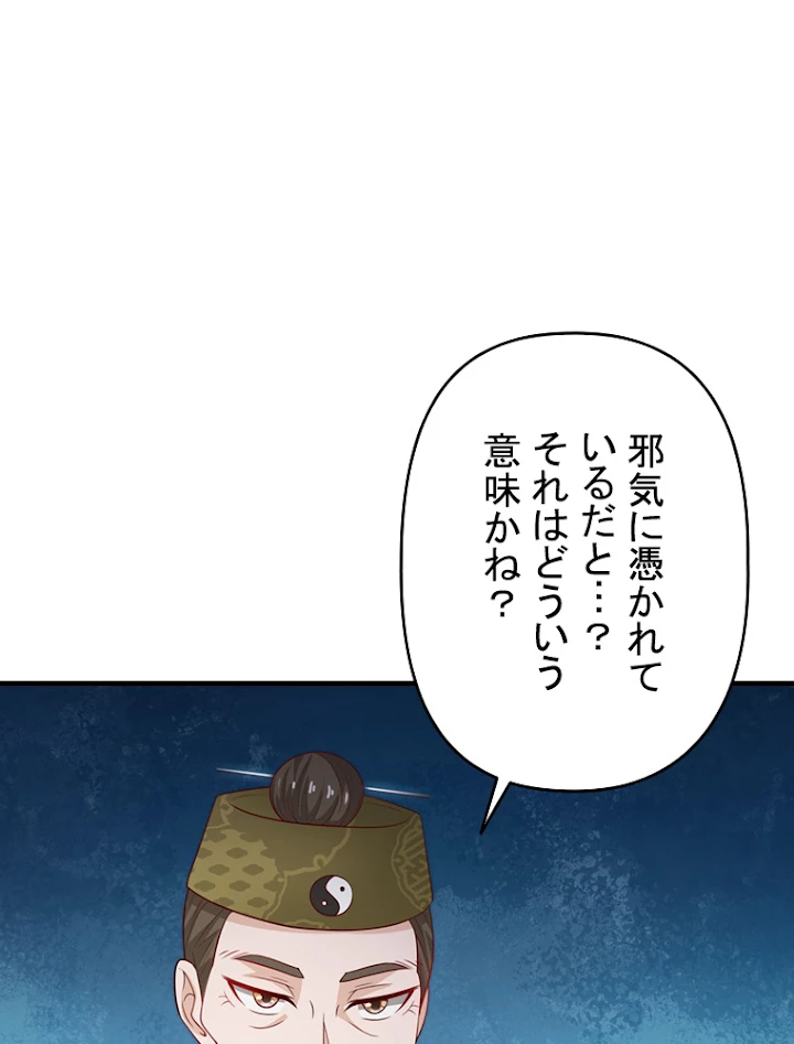 現世に帰還した最強神仙 26話 - 87