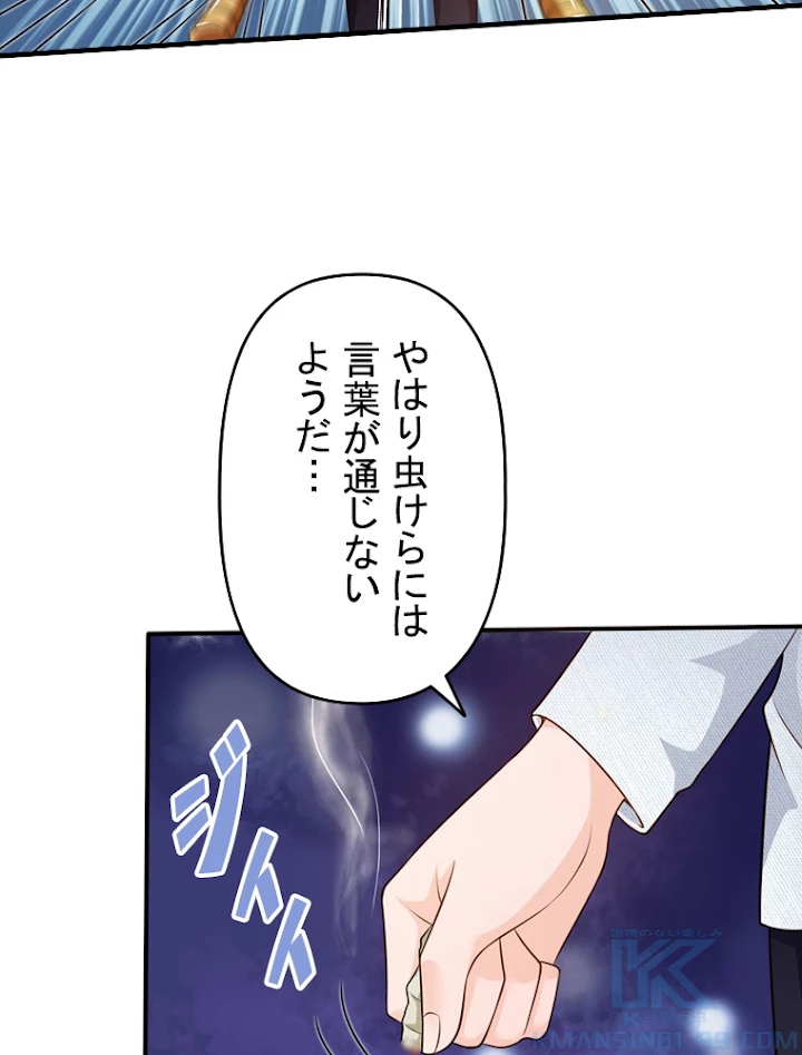 現世に帰還した最強神仙 19話 - 52