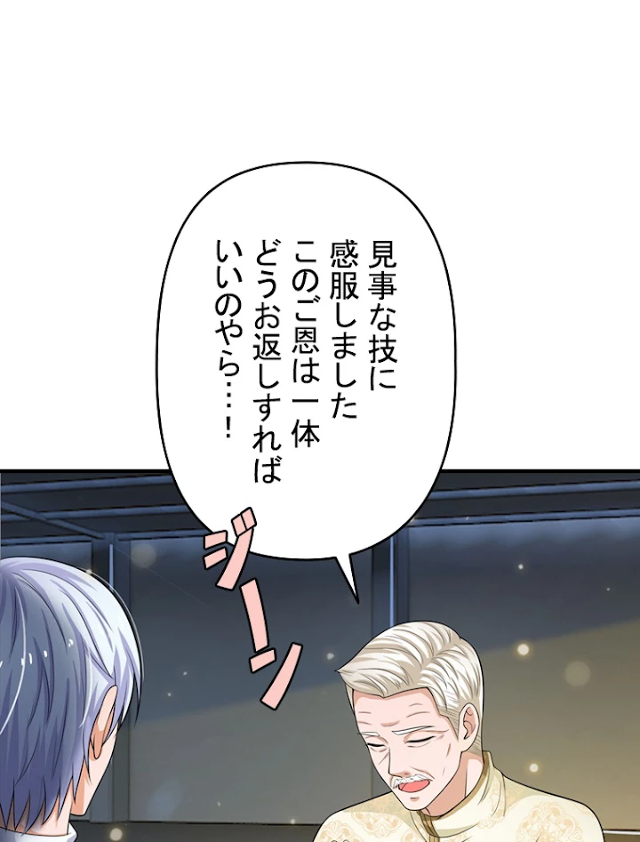 現世に帰還した最強神仙 24話 - 83