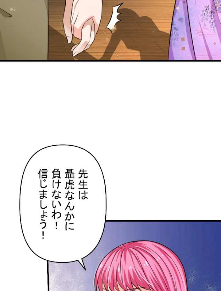 現世に帰還した最強神仙 23話 - 81