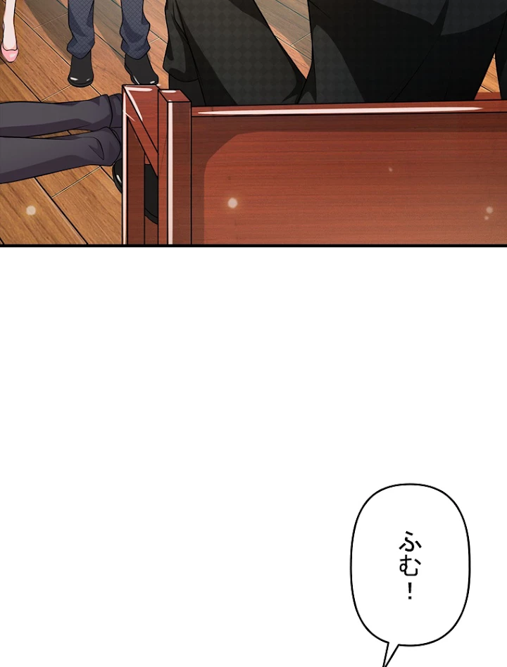 現世に帰還した最強神仙 22話 - 80