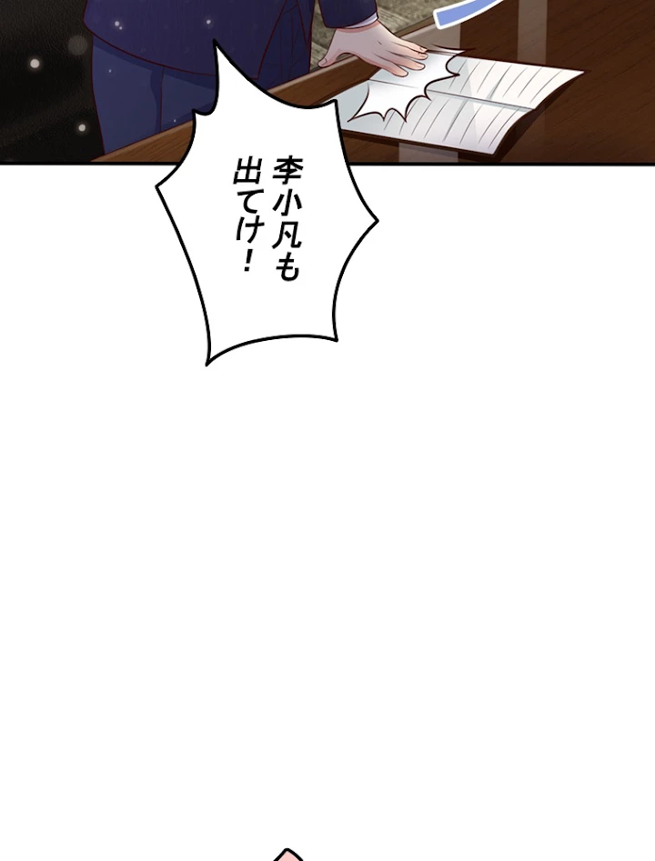 現世に帰還した最強神仙 9話 - 15