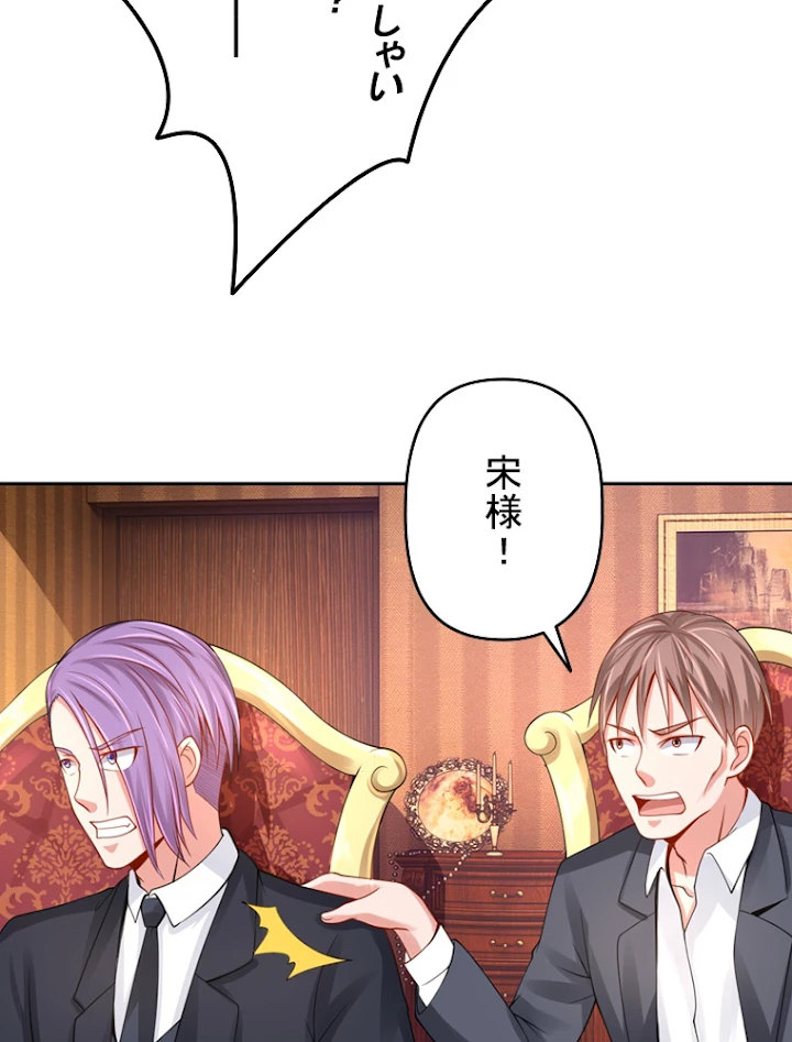 現世に帰還した最強神仙 18話 - 42