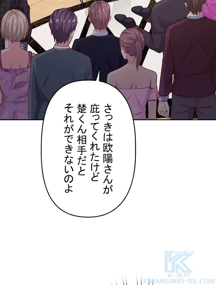 現世に帰還した最強神仙 17話 - 37