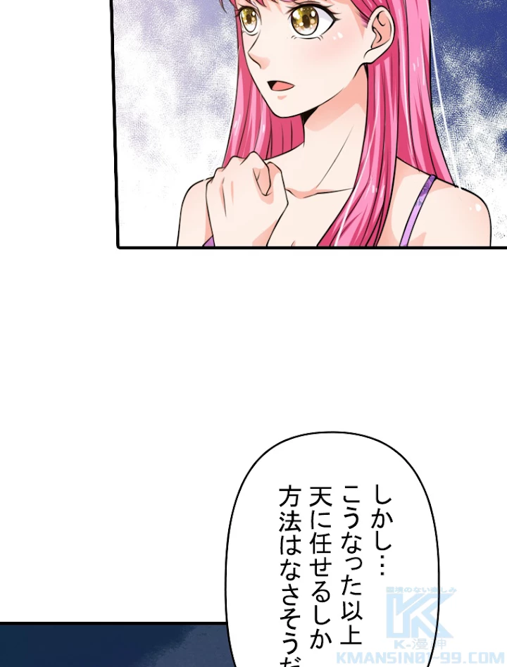 現世に帰還した最強神仙 23話 - 82