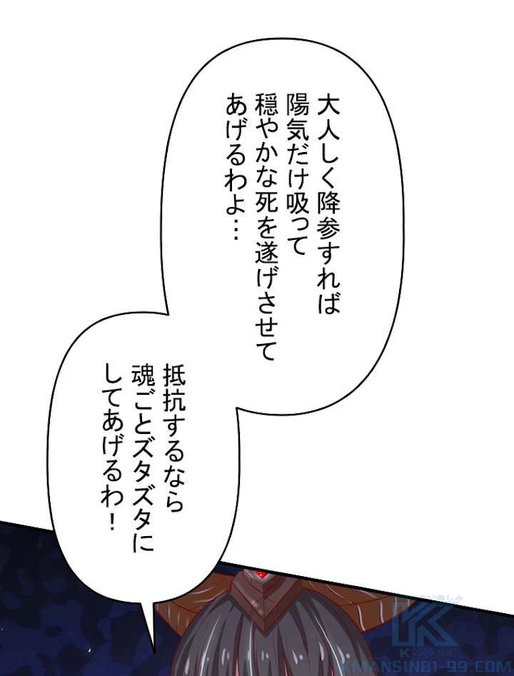 現世に帰還した最強神仙 28話 - 88