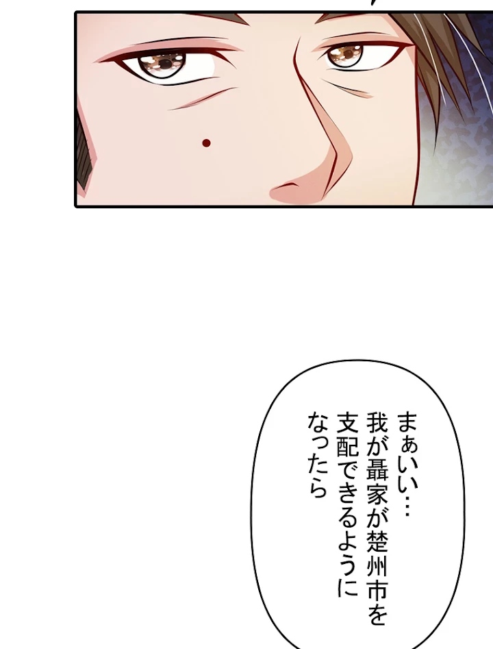 現世に帰還した最強神仙 22話 - 81