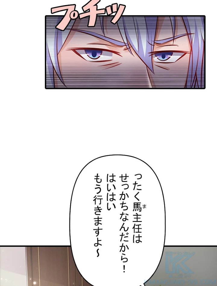 現世に帰還した最強神仙 9話 - 16