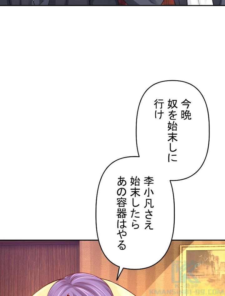 現世に帰還した最強神仙 18話 - 43