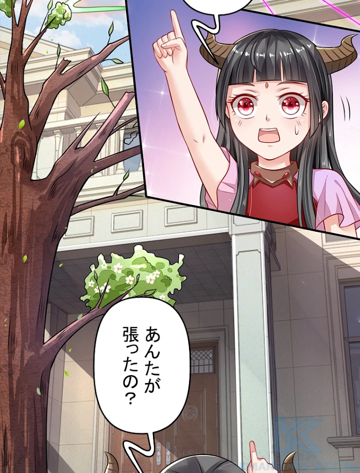 現世に帰還した最強神仙 29話 - 91