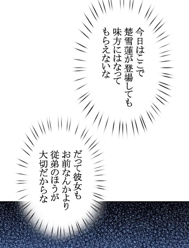 現世に帰還した最強神仙 17話 - 38