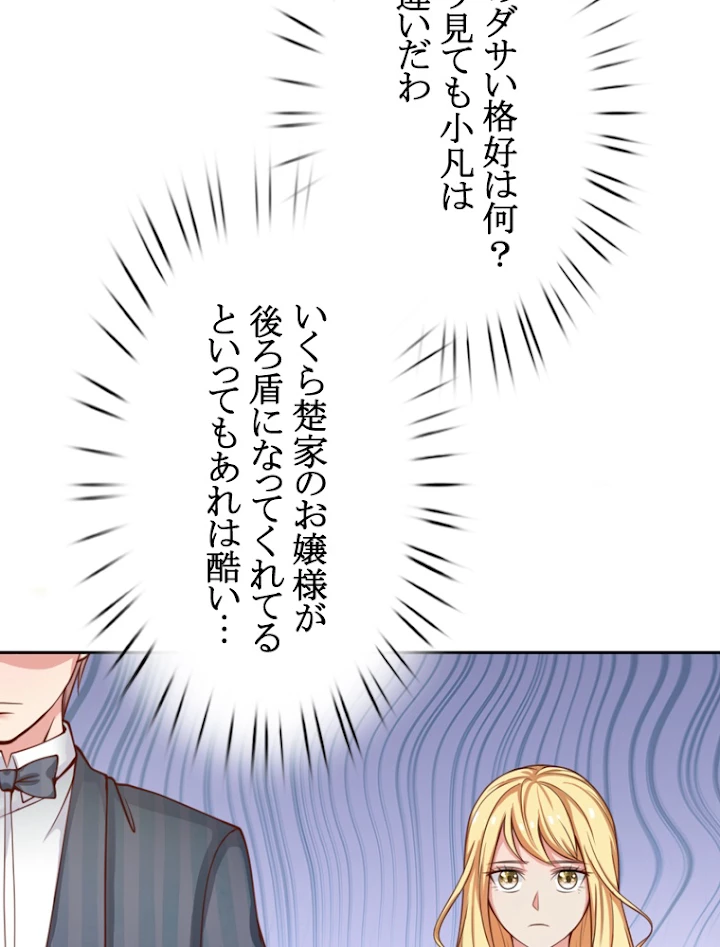 現世に帰還した最強神仙 16話 - 35