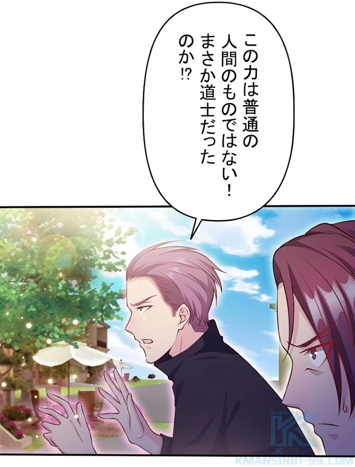 現世に帰還した最強神仙 8話 - 13