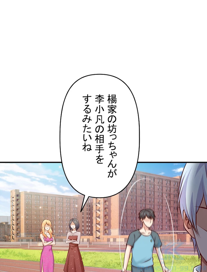 現世に帰還した最強神仙 14話 - 34