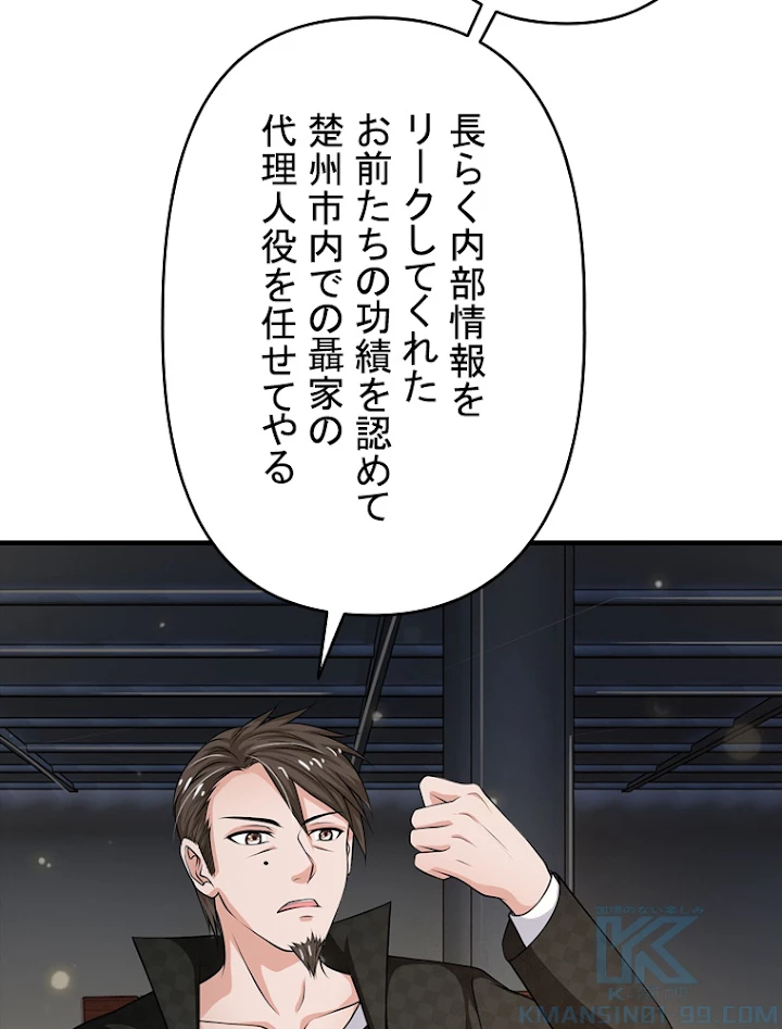 現世に帰還した最強神仙 22話 - 82