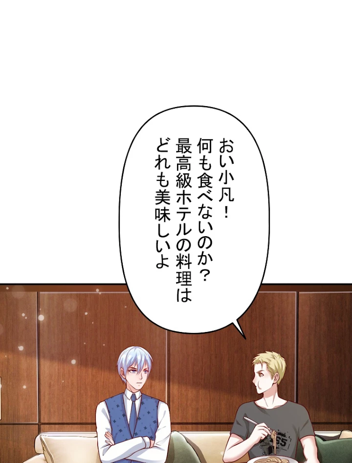 現世に帰還した最強神仙 10話 - 17