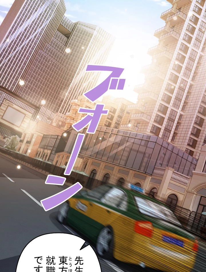 現世に帰還した最強神仙 7話 - 3