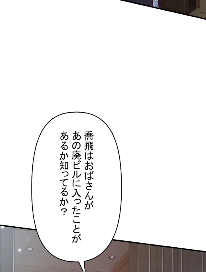現世に帰還した最強神仙 26話 - 90
