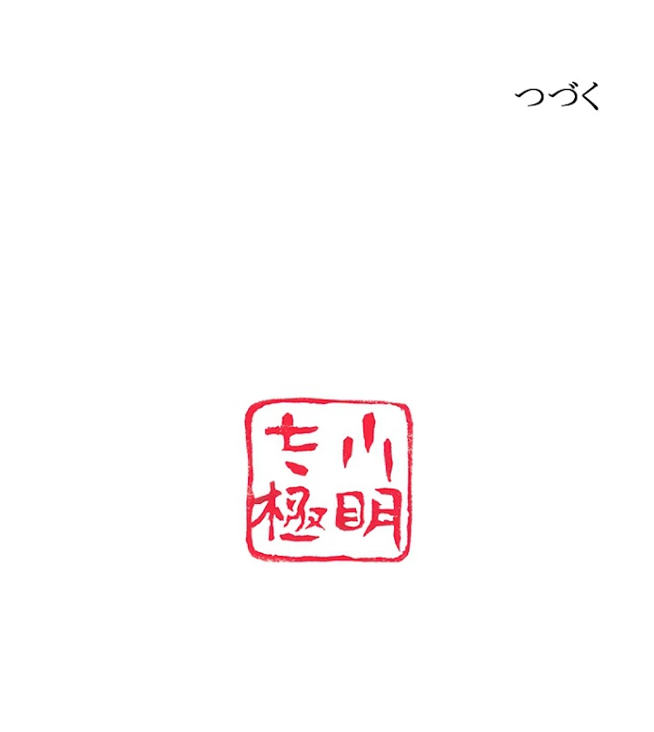 現世に帰還した最強神仙 28話 - 90