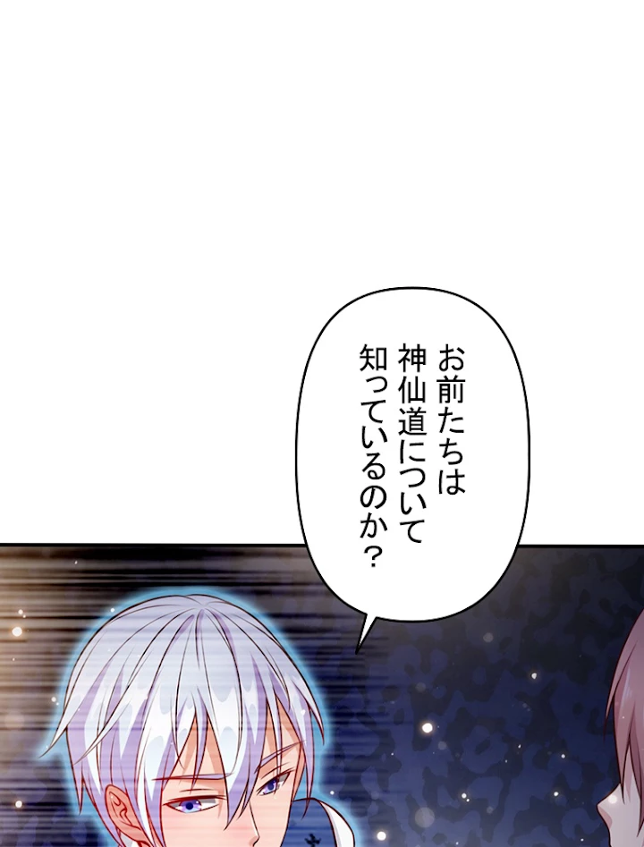 現世に帰還した最強神仙 8話 - 14