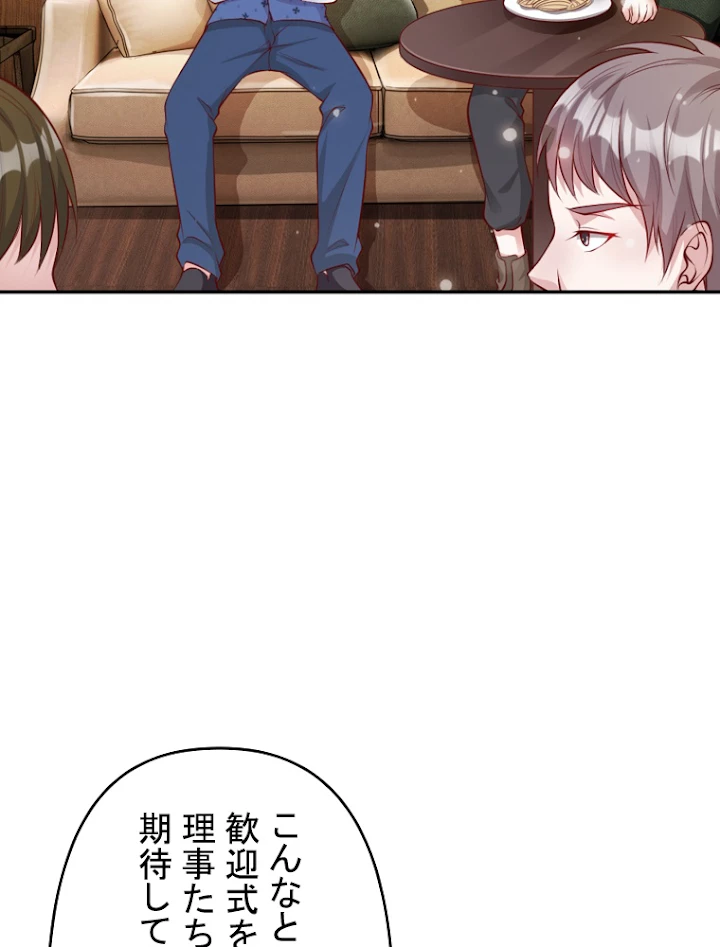 現世に帰還した最強神仙 10話 - 18