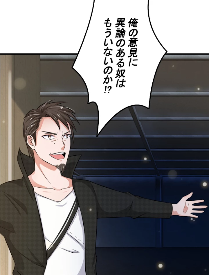 現世に帰還した最強神仙 23話 - 84