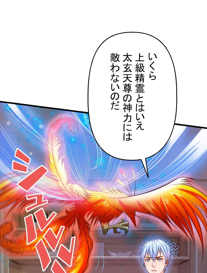 現世に帰還した最強神仙 20話 - 57