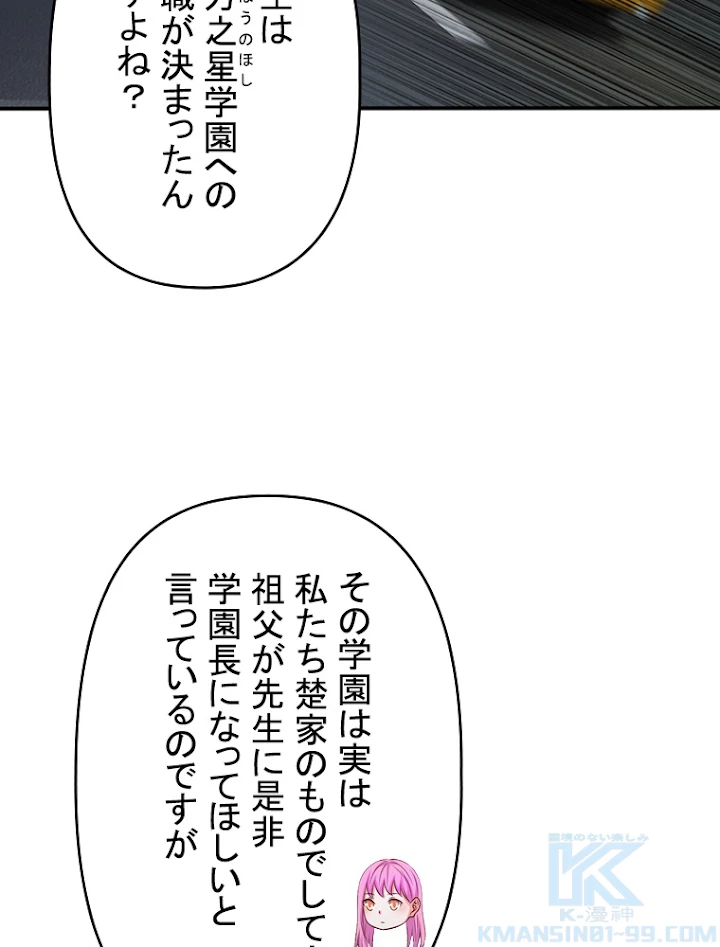 現世に帰還した最強神仙 7話 - 4