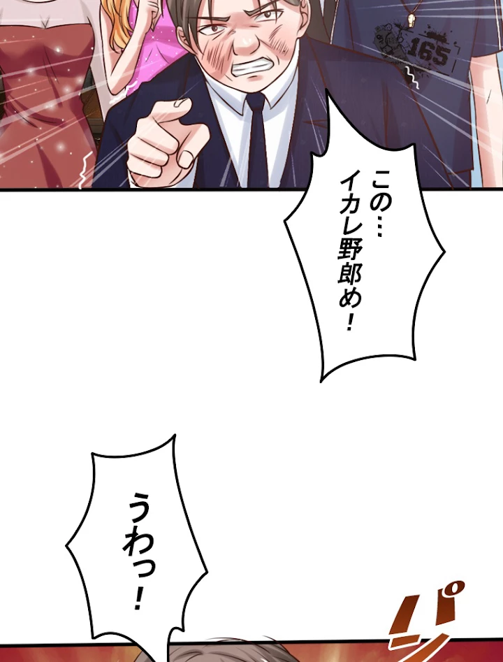 現世に帰還した最強神仙 12話 - 30