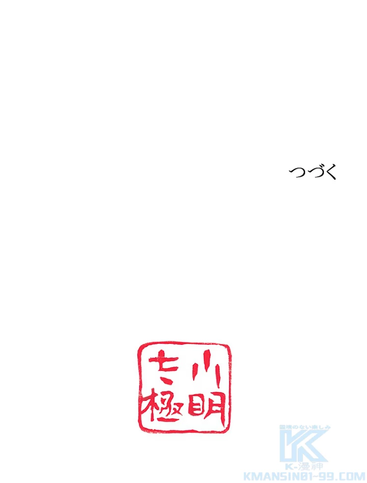 現世に帰還した最強神仙 30話 - 100