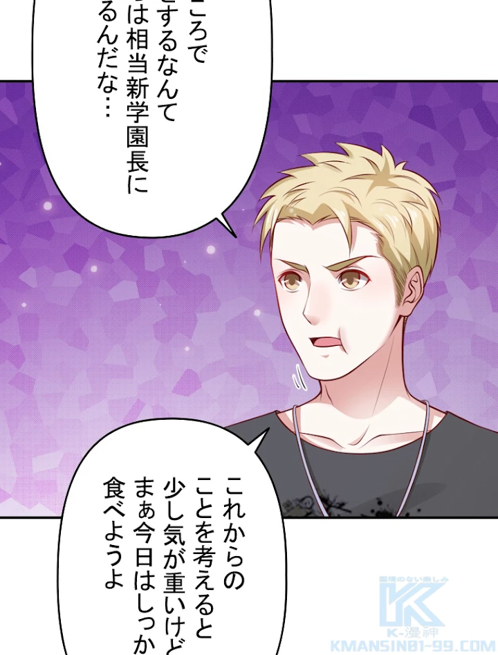 現世に帰還した最強神仙 10話 - 19